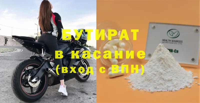 где купить наркоту  Бирюсинск  Бутират Butirat 