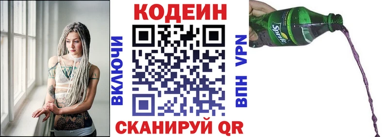 Codein напиток Lean (лин)  Бирюсинск 